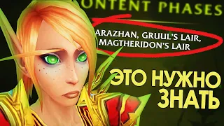 ВАЖНО! Самый СЛОЖНЫЙ вопрос перед выходом Burning Crusade | Зул