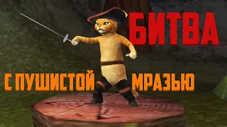 Прохождение игры Shrek 2: The game [#3] (Битва с Котом в сапогах)