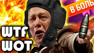 WTF WOT World of Tanks Приколы.🔥 СМЕШНЫЕ МОМЕНТЫ. БАГИ. Funny moments.