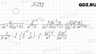 № 299 - Алгебра 8 класс Мерзляк