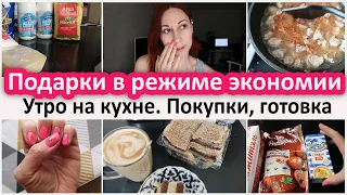 Как дарить подарки в режиме экономии? Утро на кухне. Покупки, готовка