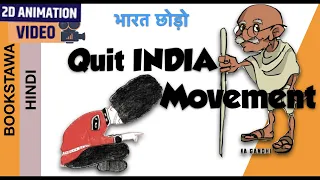Quit India Movement 1942 in Hindi [ Modern History ]