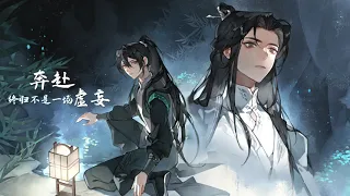 《六爻》Liu Yao Audio Drama S3 广播剧最终季·剧情版主题曲《扶摇》PV