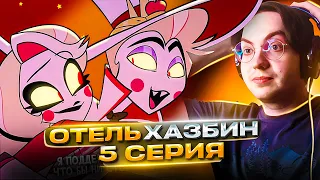 ЛЮЦИФЕР против АЛАСТОРА 🔥 Отель Хазбин 5 серия 1 сезон | Реакция на Hazbin Hotel