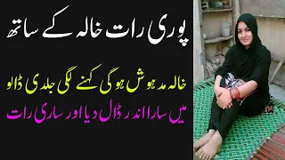 POORI RAAT KHALA K SATH SACHI KAHANI || Heart touching stories || Urdu Stories