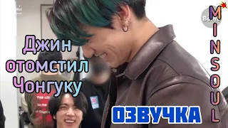 [Озвучка by Minsoul] [Bangtan Bomb] Что написано на телефоне Джина и косметичке Чонгука? - BTS