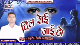 Ankhiya se lor bahi aDil roy jai ho (rajpal bechulal)