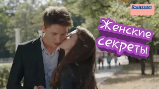 Клип на сериал "Женские секреты" || Миша & Юля || Пёс бродячий...