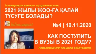 КӘСІБИ БАҒДАР - 2020-2021 | ОНЛАЙН-ФОРУМ «СОВРЕМЕННОЕ ОБРАЗОВАНИЕ»
