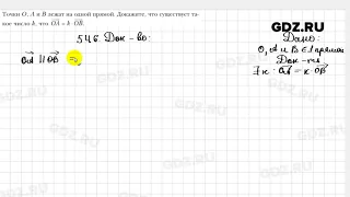 № 546 - Геометрия 9 класс Мерзляк