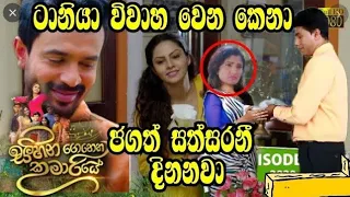 Sihina Genena Kumariye ජගත් සත්සරනී දිනනවා