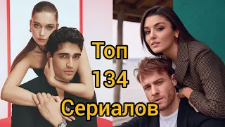 134 лучших турецких сериалов за все время (2002-2023)