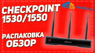 Checkpoint 1530/1550 обзор и распаковка. Checkpoint firewall.  Межсетевой экран. Шлюз безопасности