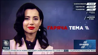 Програма "Гаряча тема" від 6 серпня 2020 року