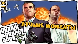 🔸 GTA 5 🔸 Часть 7 🔸 Лучшие моменты 🔸 #ХГ 🔸