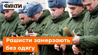 "Пришлось ходить по домам, теплые вещи себе искать": Окупанти крадуть штани | Перехоплення ГУР