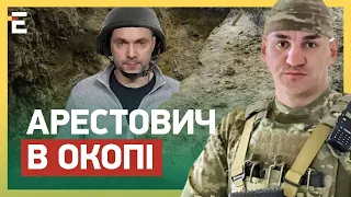 КІШАК: хочу побачити Арестовича В ОКОПІ