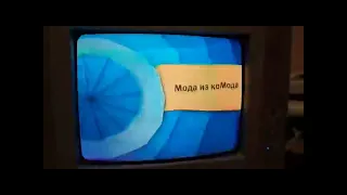 Карусель - Анонс "Мода из КоМода" | Лето 2013