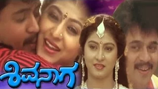Shivanaga  ಶಿವನಾಗ Kannada Superhit Movie Full HD | Arjun Sarja, Malashree | Kannada Old Movie