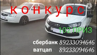 конкурс # 1. нархи билет 1000 рубл. 102 приз. 1300 дона билет.