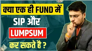 क्या एक ही Fund में SIP और LUMPSUM कर सकते है ? Best Mutual Fund For Lumpsum 2023