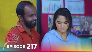 Jaanu | Episode 217 - (2023-12-22) | ITN
