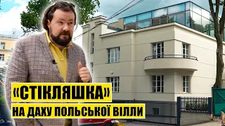 "Стікляшка" на даху польської вілли