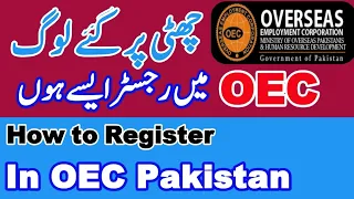 OEC Registration || How to Register in OEC Jobs || Pakistan Overseas Employment Corporation