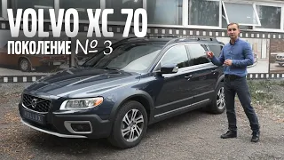 VOLVO XC70 - поколение № 3 | VOLLUX