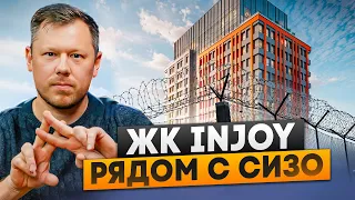 ЧЕСТНЫЙ ОБЗОР | ЖК INJOY