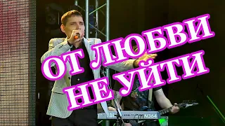 Вячеслав Чен - От любви не уйти (ПРЕМЬЕРА 2021)