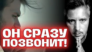 🔮🔥 Мгновенный ВЫЗОВ Мужчины! ОН Сразу ПОЗВОНИТ И ПРОЯВИТСЯ! 💫💯% Таро сегодня