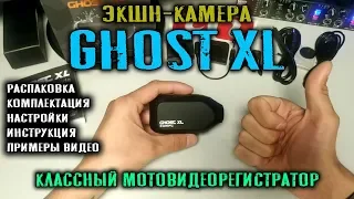 Ghost XL распаковка инструкция и примеры видео