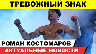 Инсайдер из больницы рассказал, что происходит с Романом Костомаровым после ампутации стоп