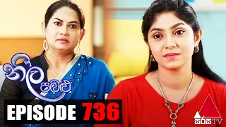 Neela Pabalu - Episode 736 | 28th April 2021 | @SirasaOfficial