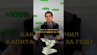 Как увеличить свой капитал в два раза за год? Разбор моей сделки⬆️ #инвестиции #акциирф #ростелеком