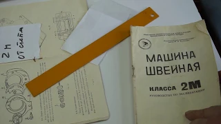 О смазке и руководствах по эксплуатации швейных машин