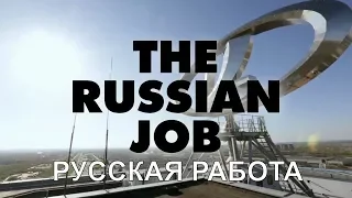 Русская работа (The Russian job) 2017 (русский перевод, субтитры) (про Бу Андерссона и "АвтоВАЗ")