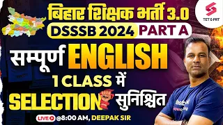 Bihar BPSC TRE 3.0/ DSSSB 2024 NTT/ TGT/ PGT | Complete English For Bihar TRE 3.0 | Deepak sir