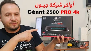 مراجعة جهاز  Gèant 2500 PRO 4K الجديد