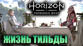 ВСЁ, ЧТО УЦЕЛЕЛО ▶ Horizon Forbidden West ( Запретный Запад ) PS5 Прохождение без комментариев