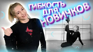 Как сесть на продольный шпагат новичку? Самые эффективные упражнения! Шпагат быстро и без боли!