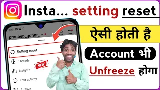 Instagram setting reset kese kare | How to reset Instagram settings