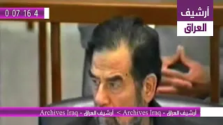 محكمة صدام حسين الجلسة 11 - الجزء 1 - ب