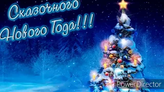 Музыкальная открытка ✨С наступающим Новым Годом 🎄