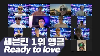 세븐틴 - 'Ready to love' 뮤직뱅크 1위 앵콜 줌캠 (SEVENTEEN Encore zoomcam) │ @PLEDISzoom 210625