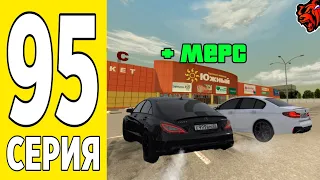 ПУТЬ БОМЖА на БЛЕК РАША #95 - ИЩУ CLS 63 AMG WENGALLBI В BLACK RUSSIA!