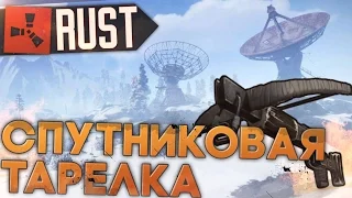 Rust New (РАСТ выживание) - АРБАЛЕТ И СПУТНИКОВАЯ ТАРЕЛКА ► (Жизнь бомжа #58)