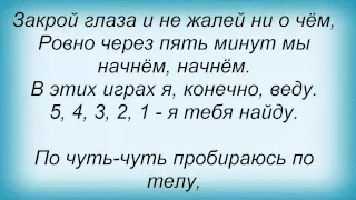 Слова песни Градусы - Кокаин