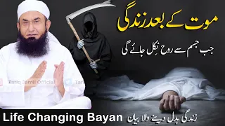 Maut Key Baad Key Zindagi | A Life Changing Bayan | Maulana Tariq Jameel Latest Bayan 04 April 2023